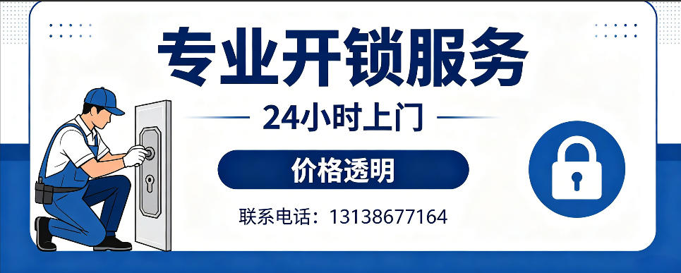 渠县 开防盗门｜家用入户门无损开锁、反锁开门、换锁芯维修公司