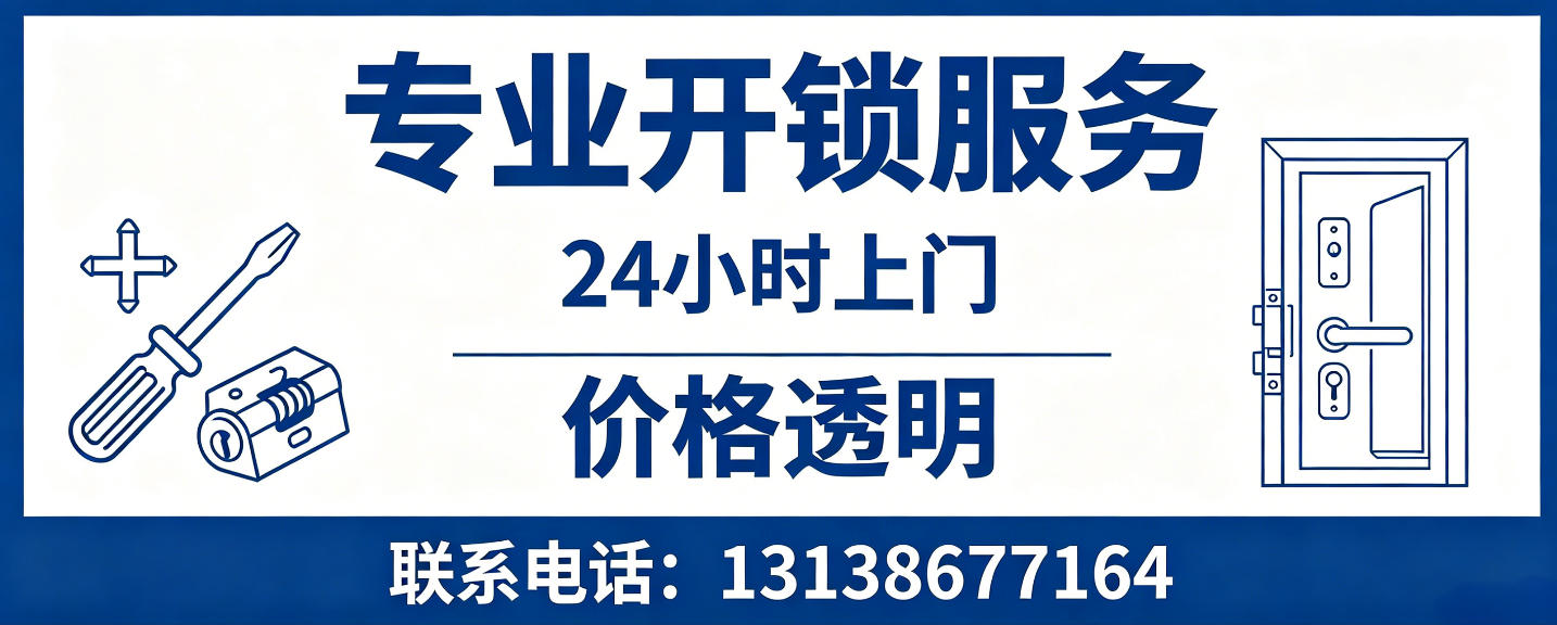 渠县 无损开锁换锁｜防盗门不破门开锁、C 级锁芯更换正规公司